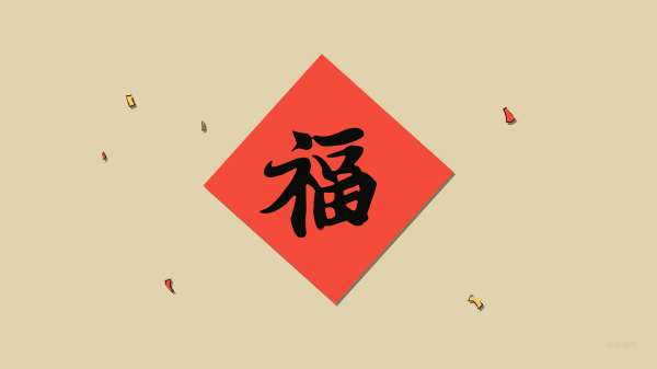 原创 福 福字 简约 新年 春节 高清壁纸